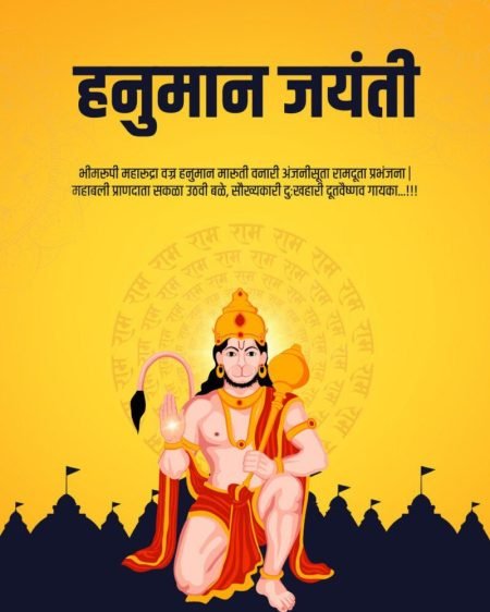 hanuman jayanti hanuman jayanti wishes in marathi