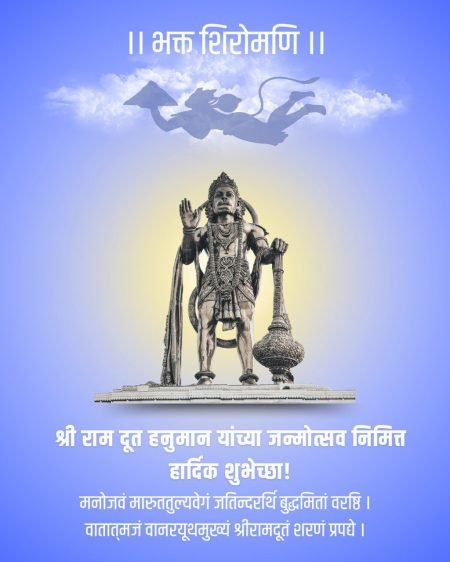 hanuman jayanti hanuman jayanti wishes in marathi